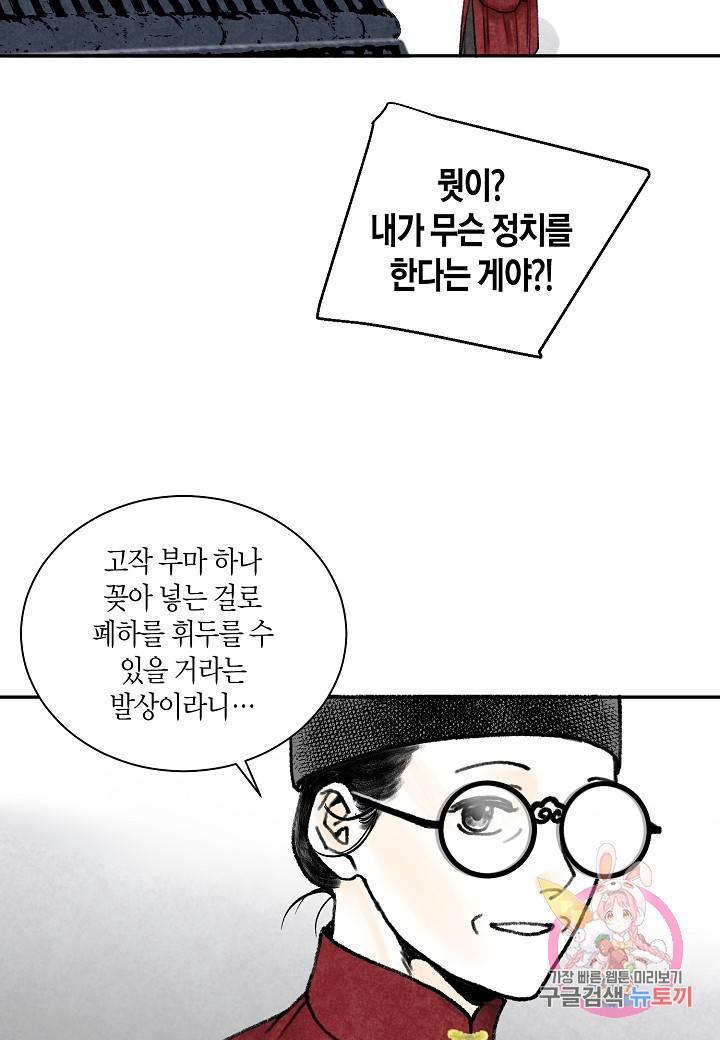 화화원행기 7화 9