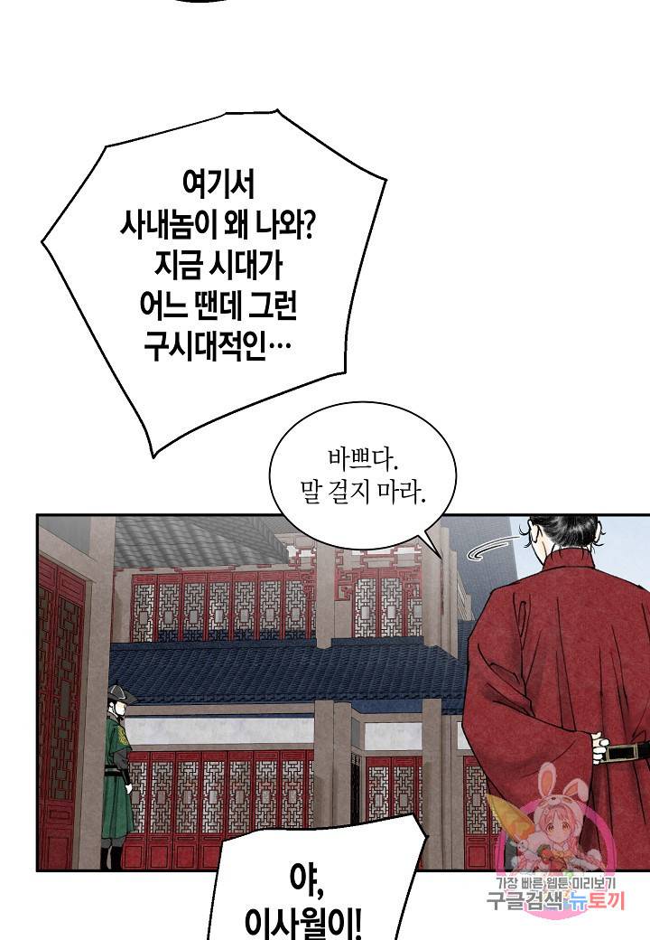 화화원행기 7화 11