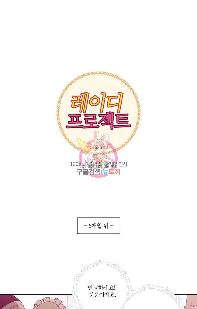 레이디 프로젝트 103화 마침 1