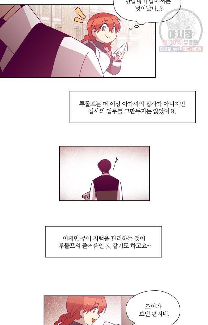 레이디 프로젝트 103화 마침 5
