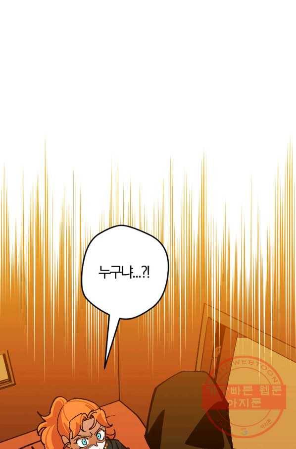 망할가문을 살려보겠습니다 67화 2