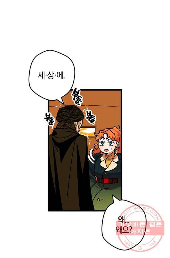 망할가문을 살려보겠습니다 67화 8