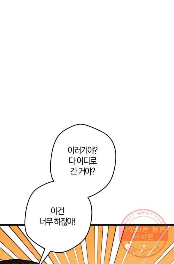 망할가문을 살려보겠습니다 67화 9