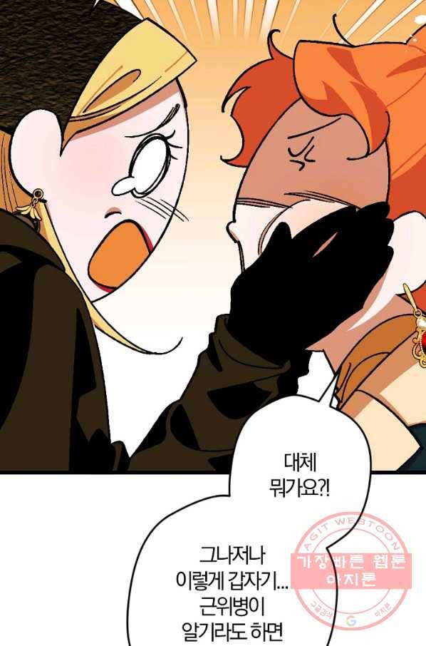 망할가문을 살려보겠습니다 67화 10