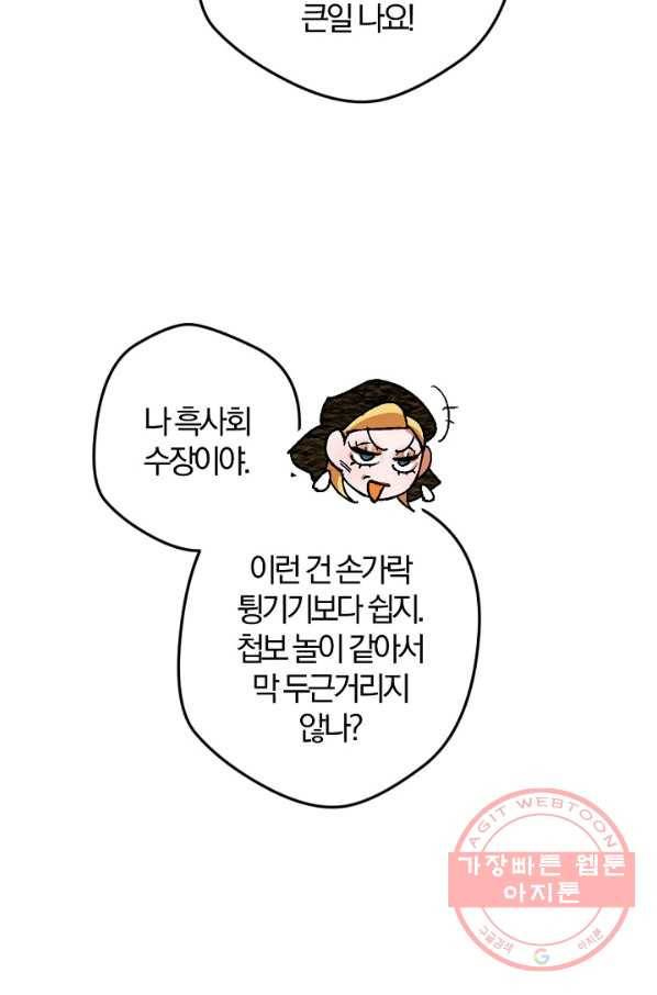 망할가문을 살려보겠습니다 67화 11