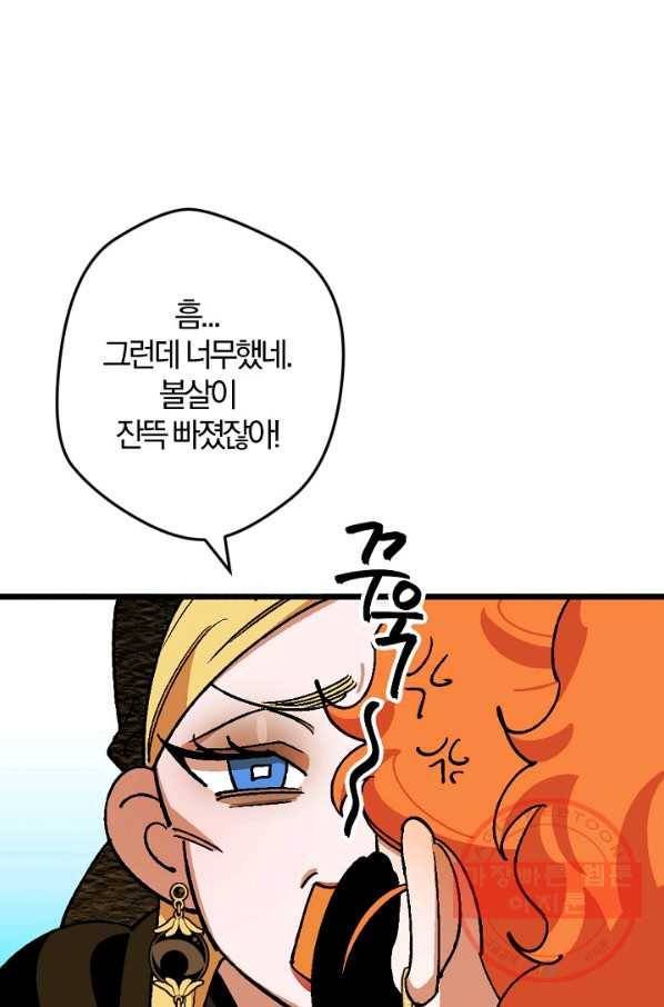 망할가문을 살려보겠습니다 67화 12