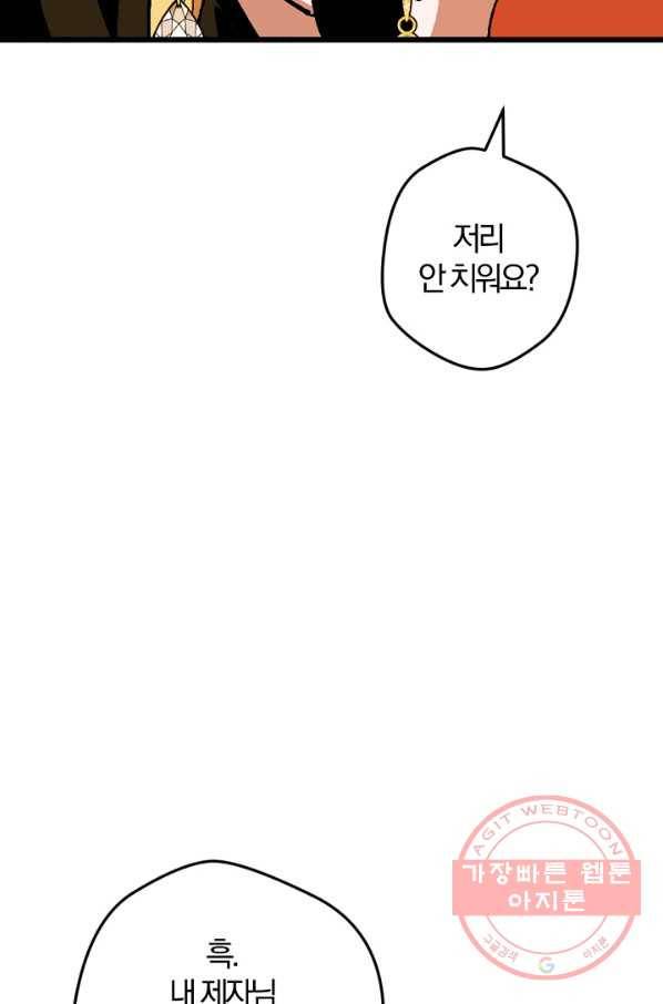 망할가문을 살려보겠습니다 67화 13