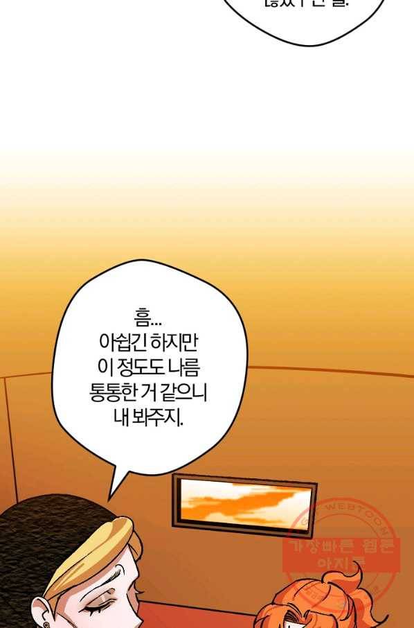 망할가문을 살려보겠습니다 67화 15