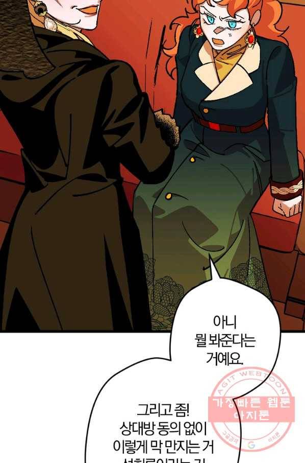 망할가문을 살려보겠습니다 67화 16