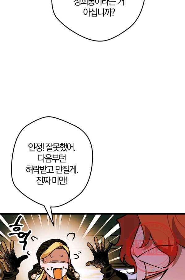 망할가문을 살려보겠습니다 67화 17