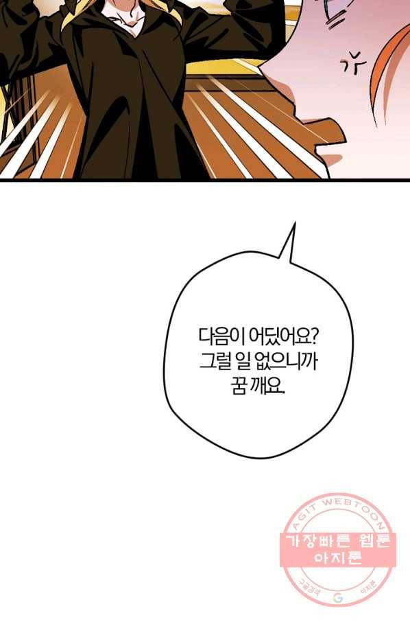 망할가문을 살려보겠습니다 67화 18
