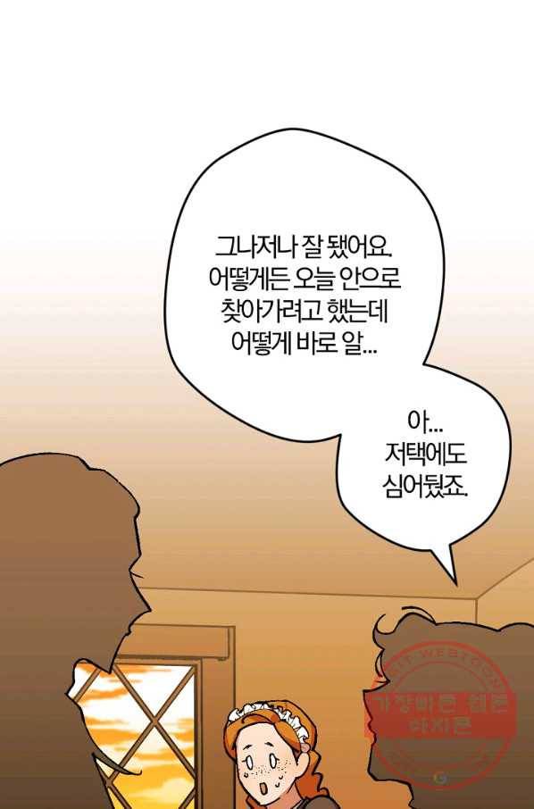 망할가문을 살려보겠습니다 67화 19