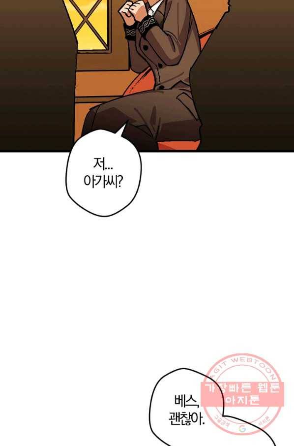 망할가문을 살려보겠습니다 67화 20