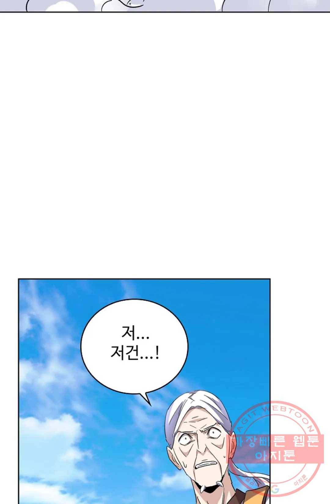마황의 귀환 178화 6