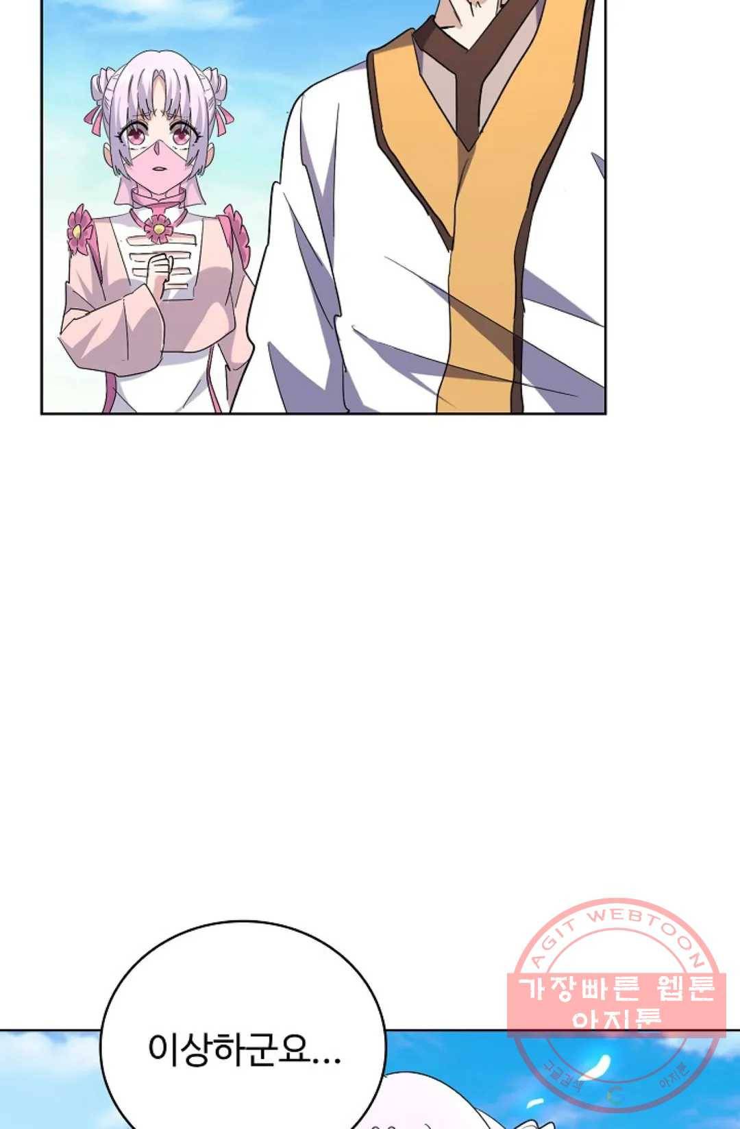 마황의 귀환 178화 7