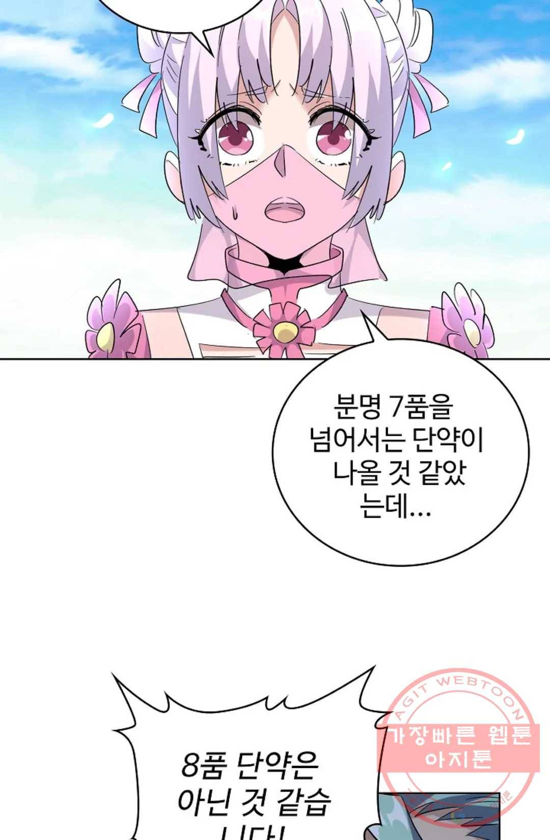마황의 귀환 178화 8