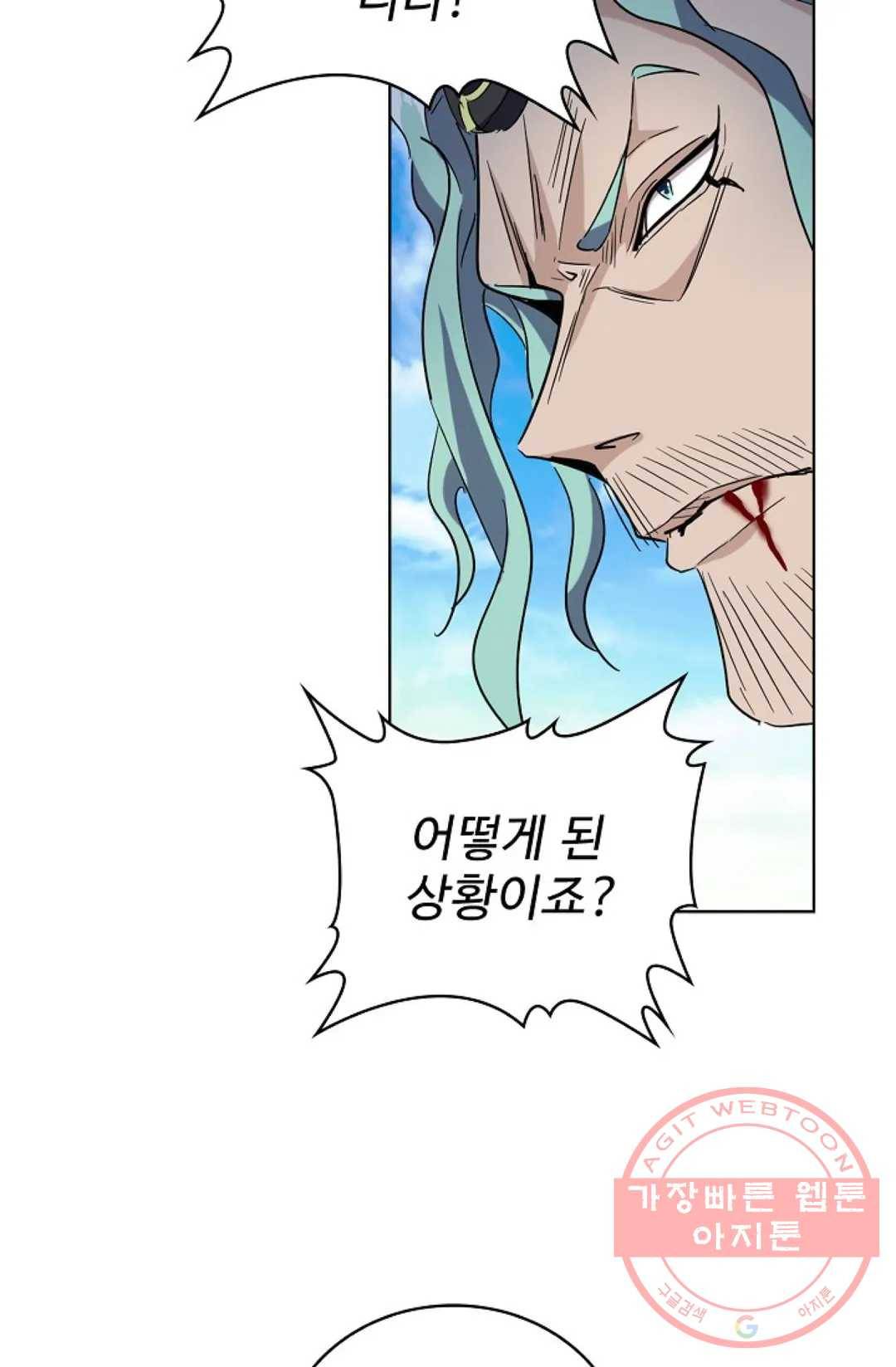 마황의 귀환 178화 9