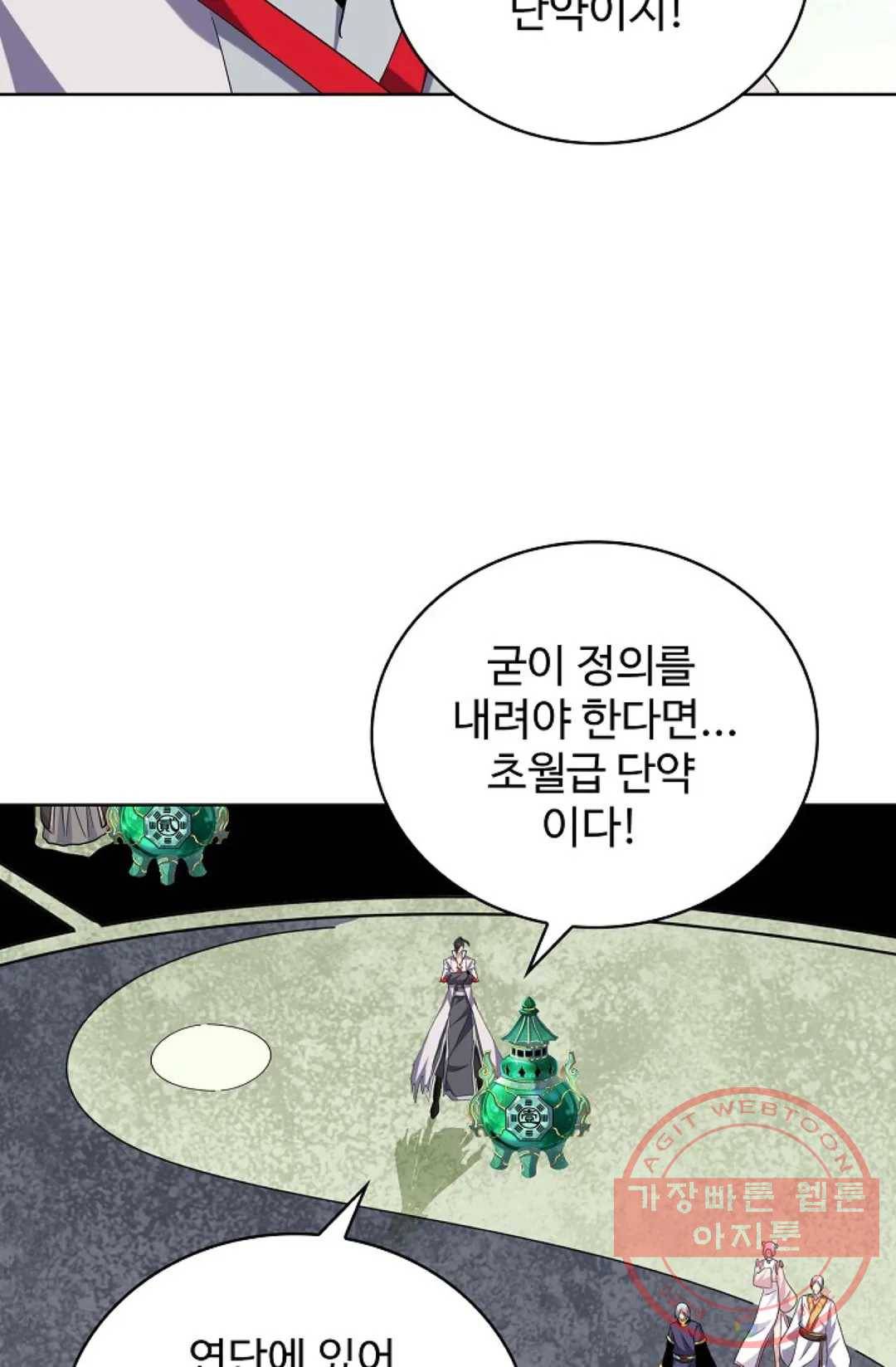 마황의 귀환 178화 12