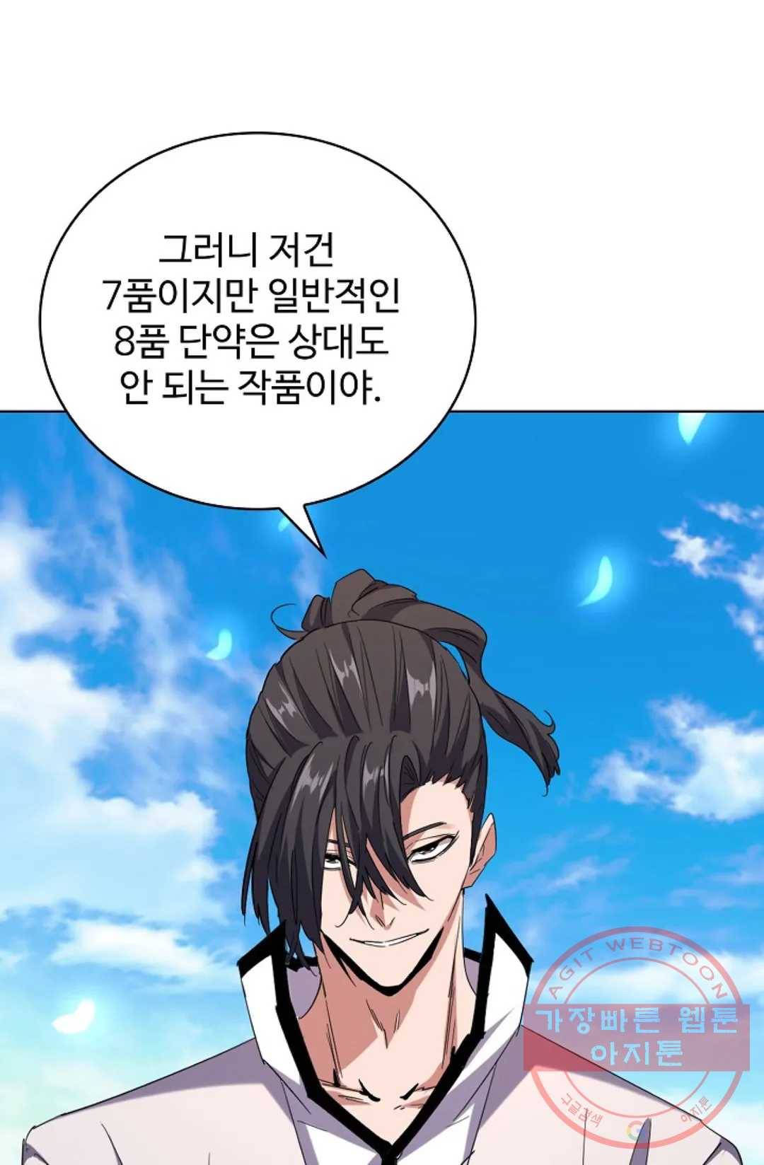 마황의 귀환 178화 14