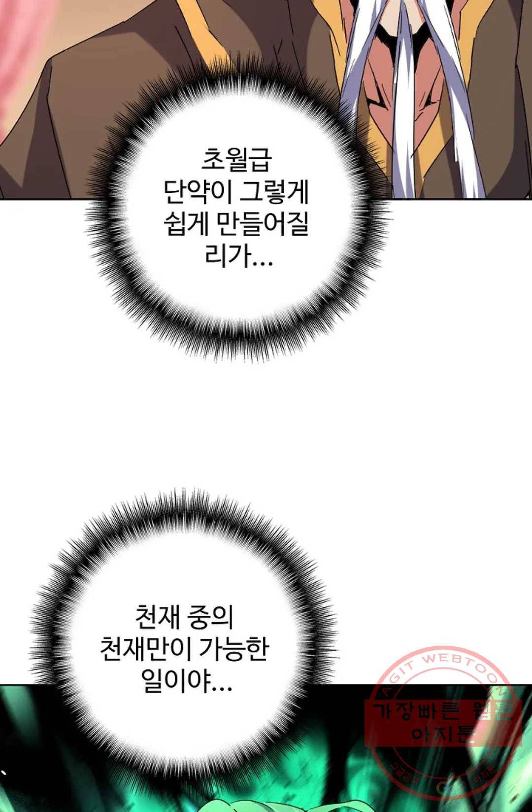 마황의 귀환 178화 20