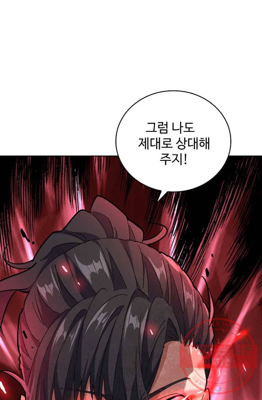 마황의 귀환 178화 34
