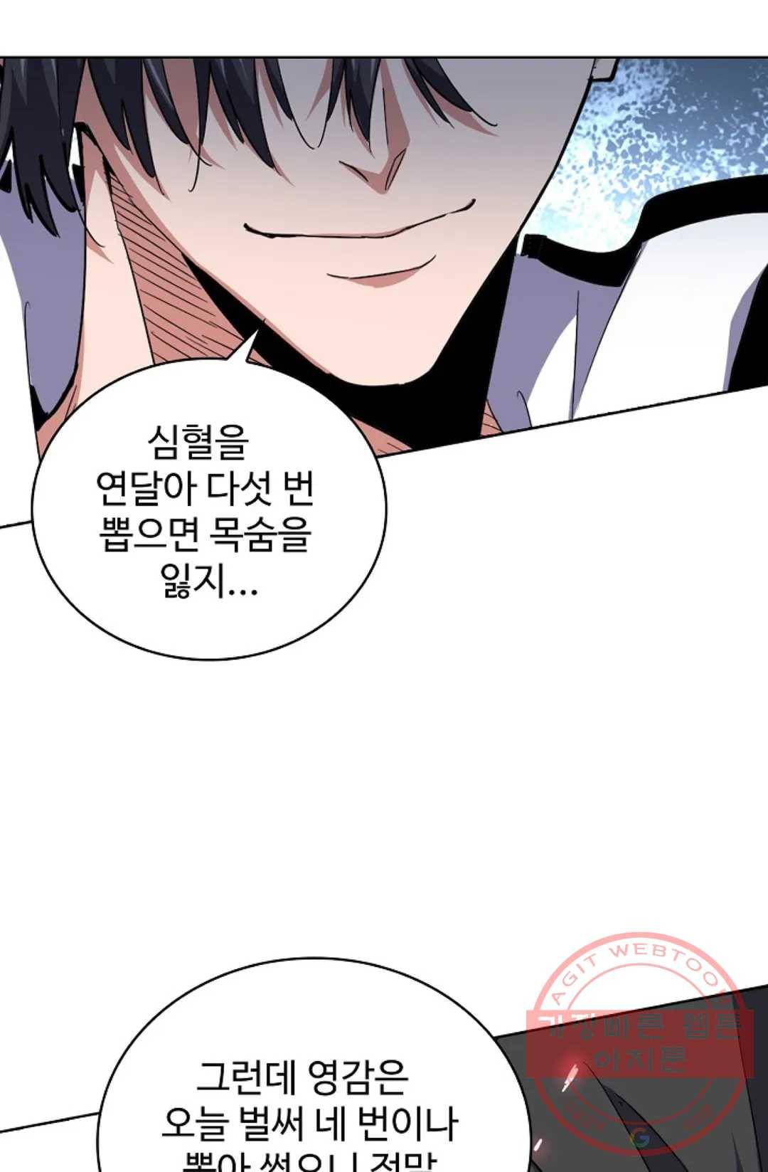 마황의 귀환 178화 36