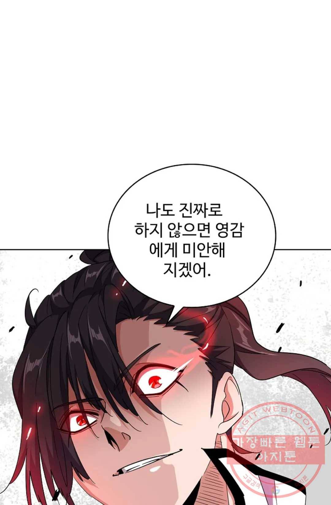 마황의 귀환 178화 38