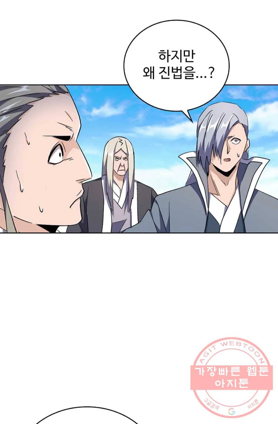 마황의 귀환 178화 50