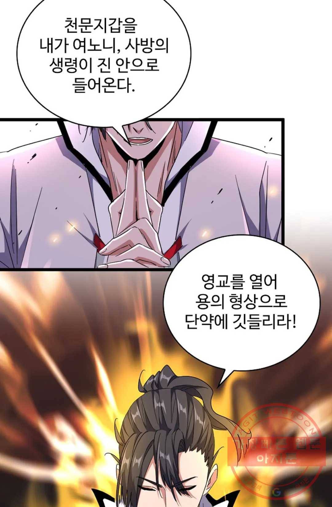 마황의 귀환 178화 51