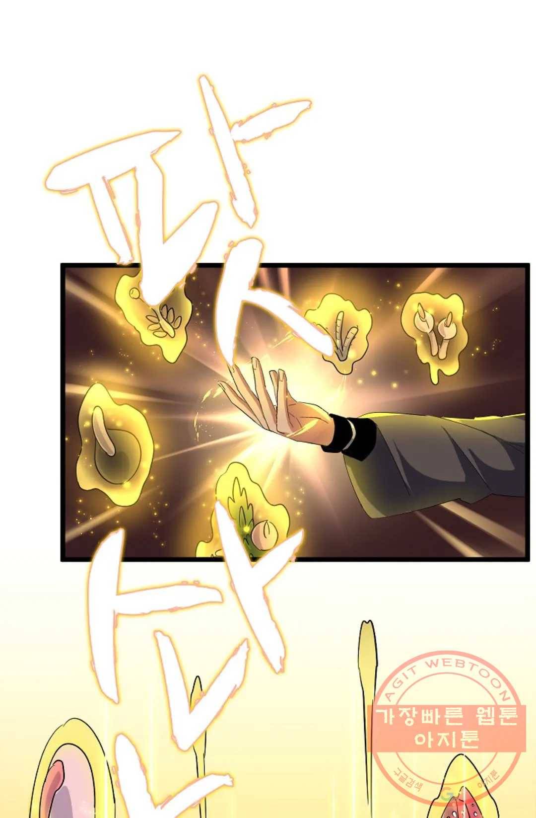 마황의 귀환 178화 74