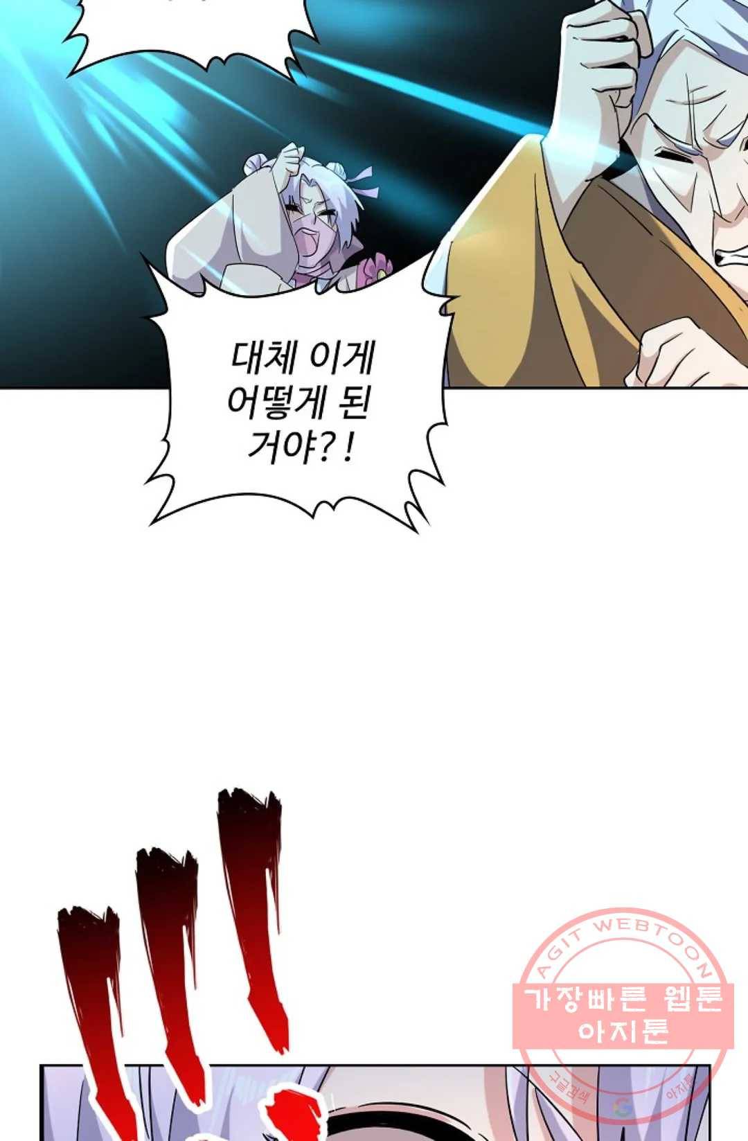 마황의 귀환 178화 84
