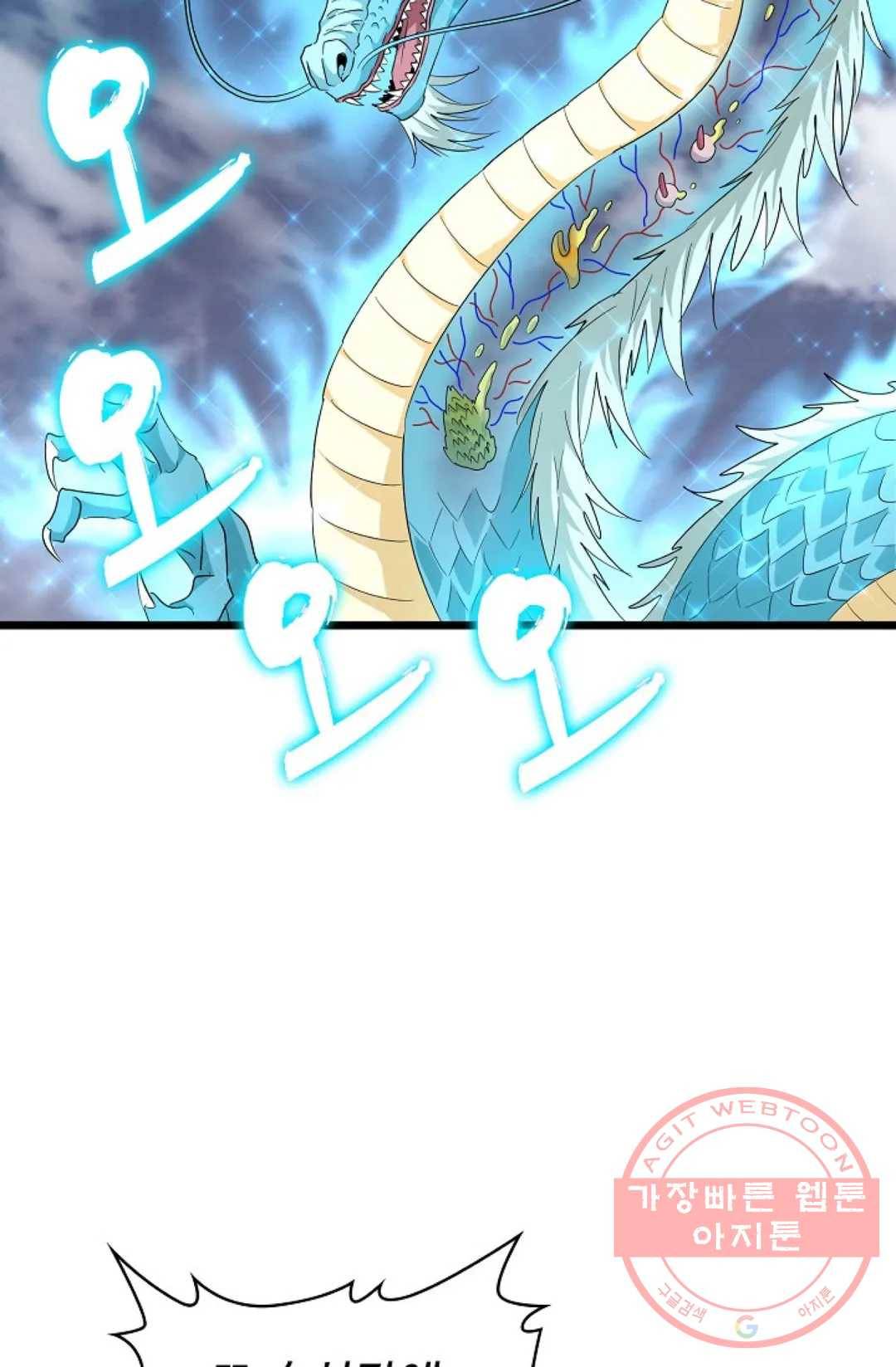 마황의 귀환 178화 88