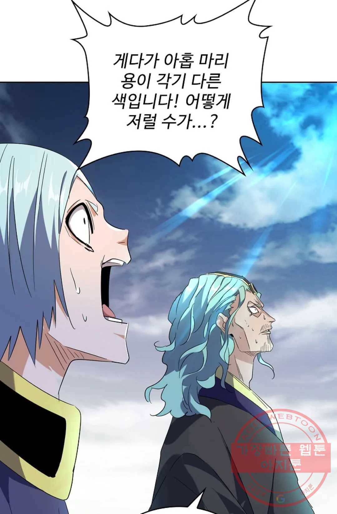마황의 귀환 178화 90