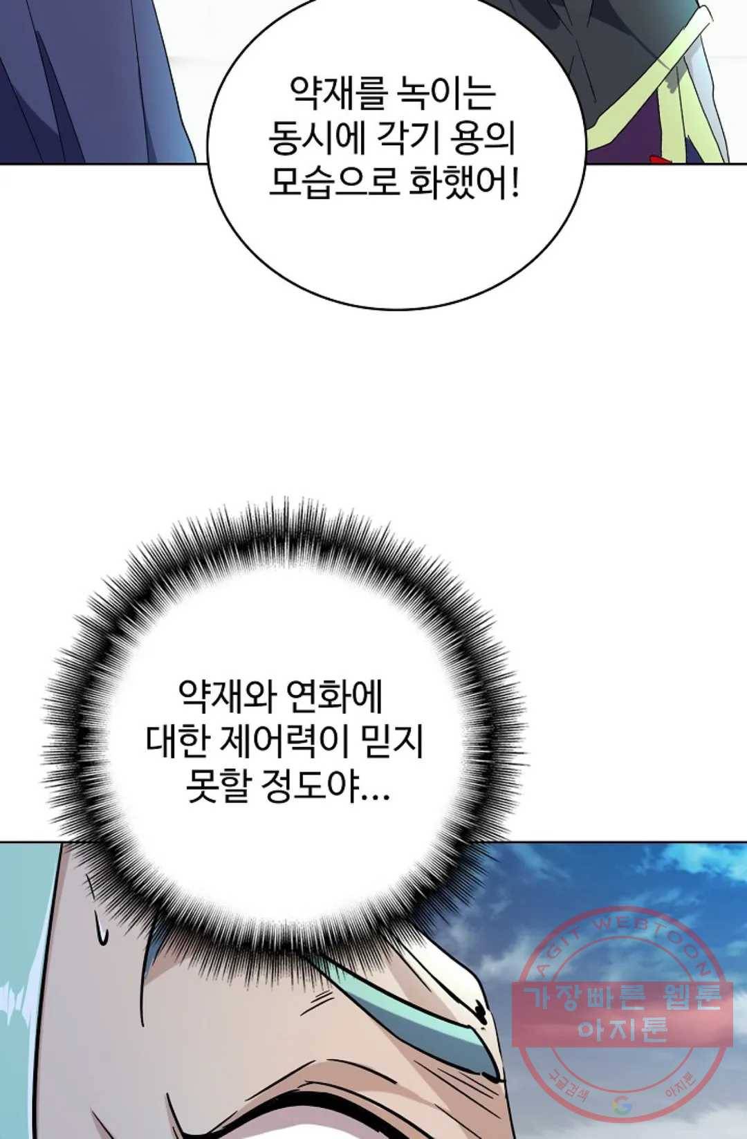 마황의 귀환 178화 91