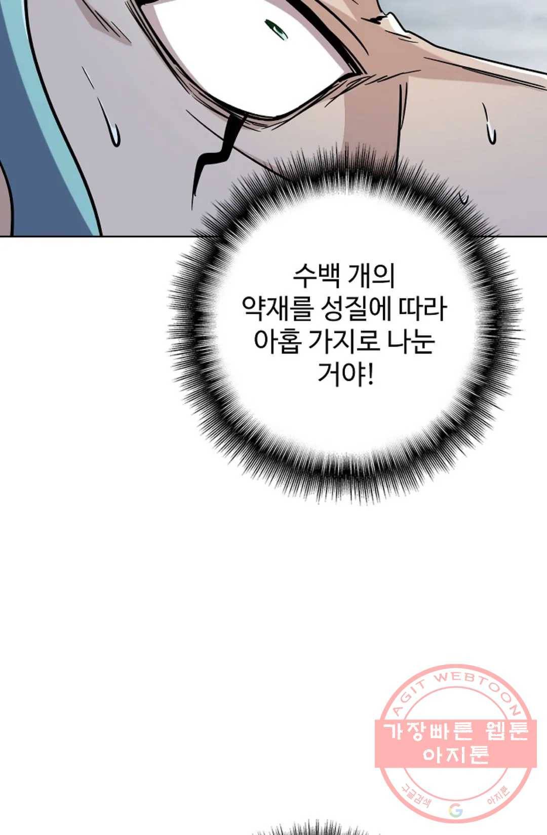 마황의 귀환 178화 92