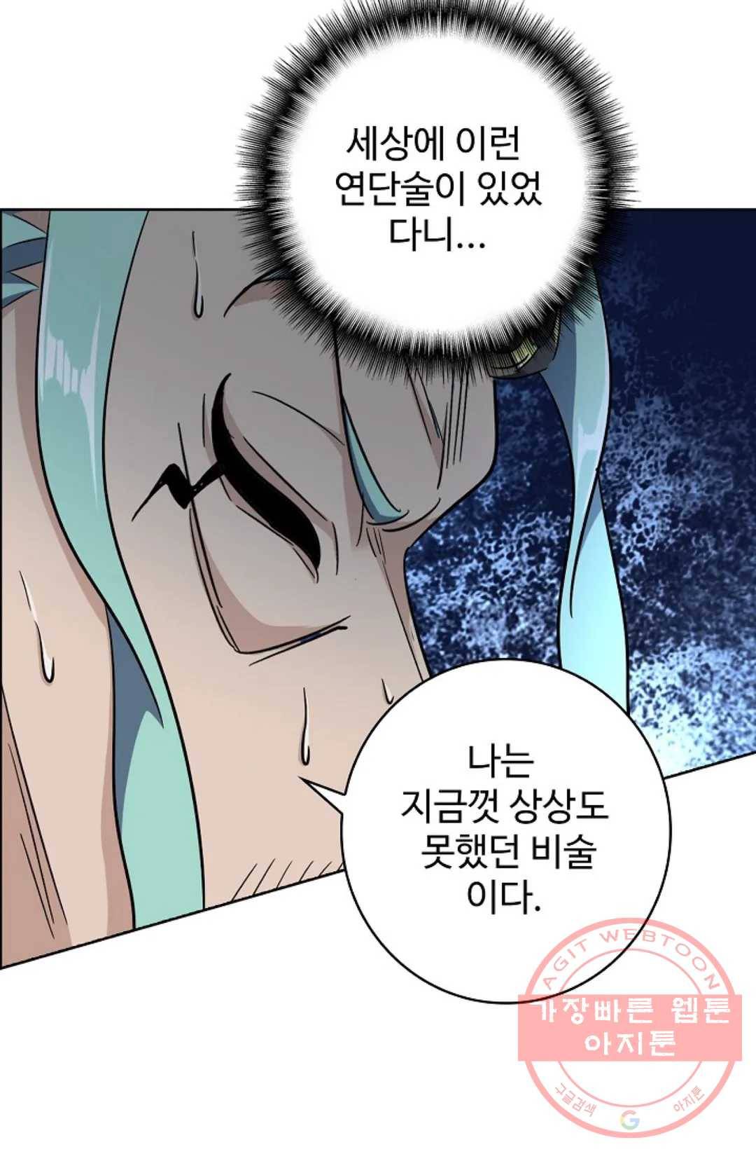 마황의 귀환 178화 93