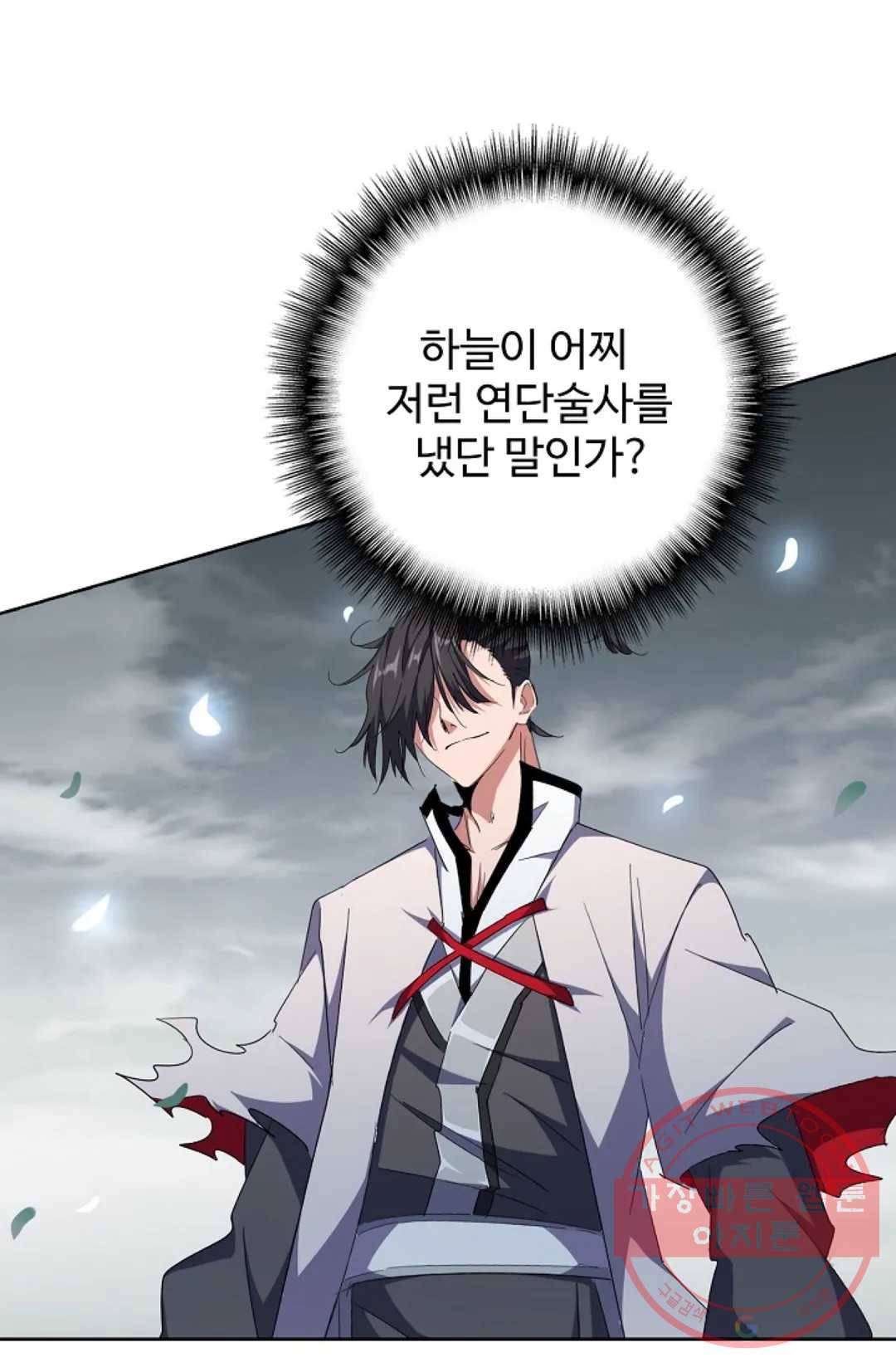 마황의 귀환 178화 94