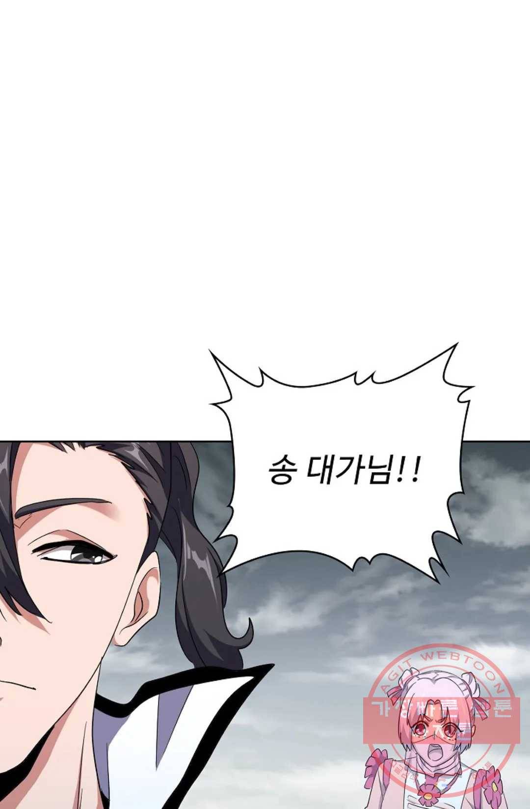 마황의 귀환 178화 95
