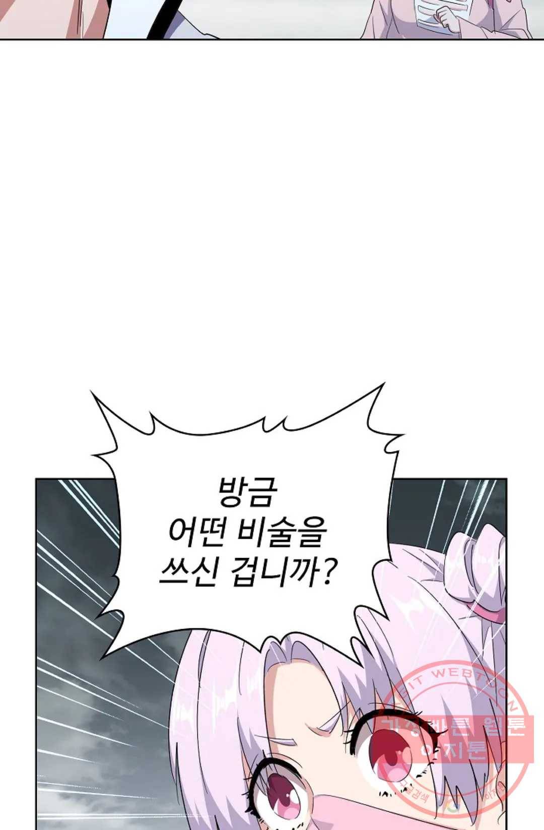마황의 귀환 178화 96
