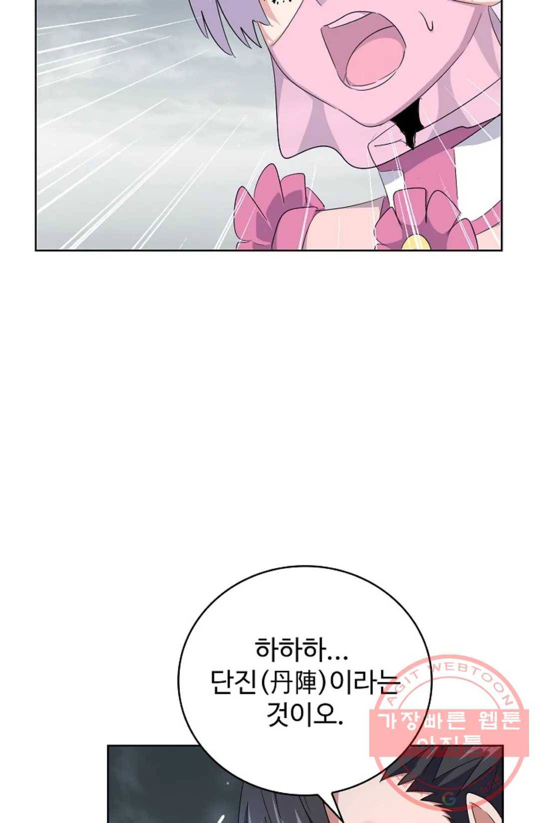 마황의 귀환 178화 97