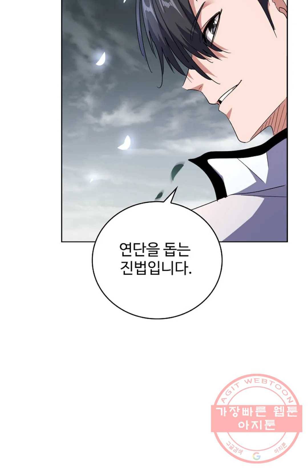 마황의 귀환 178화 98