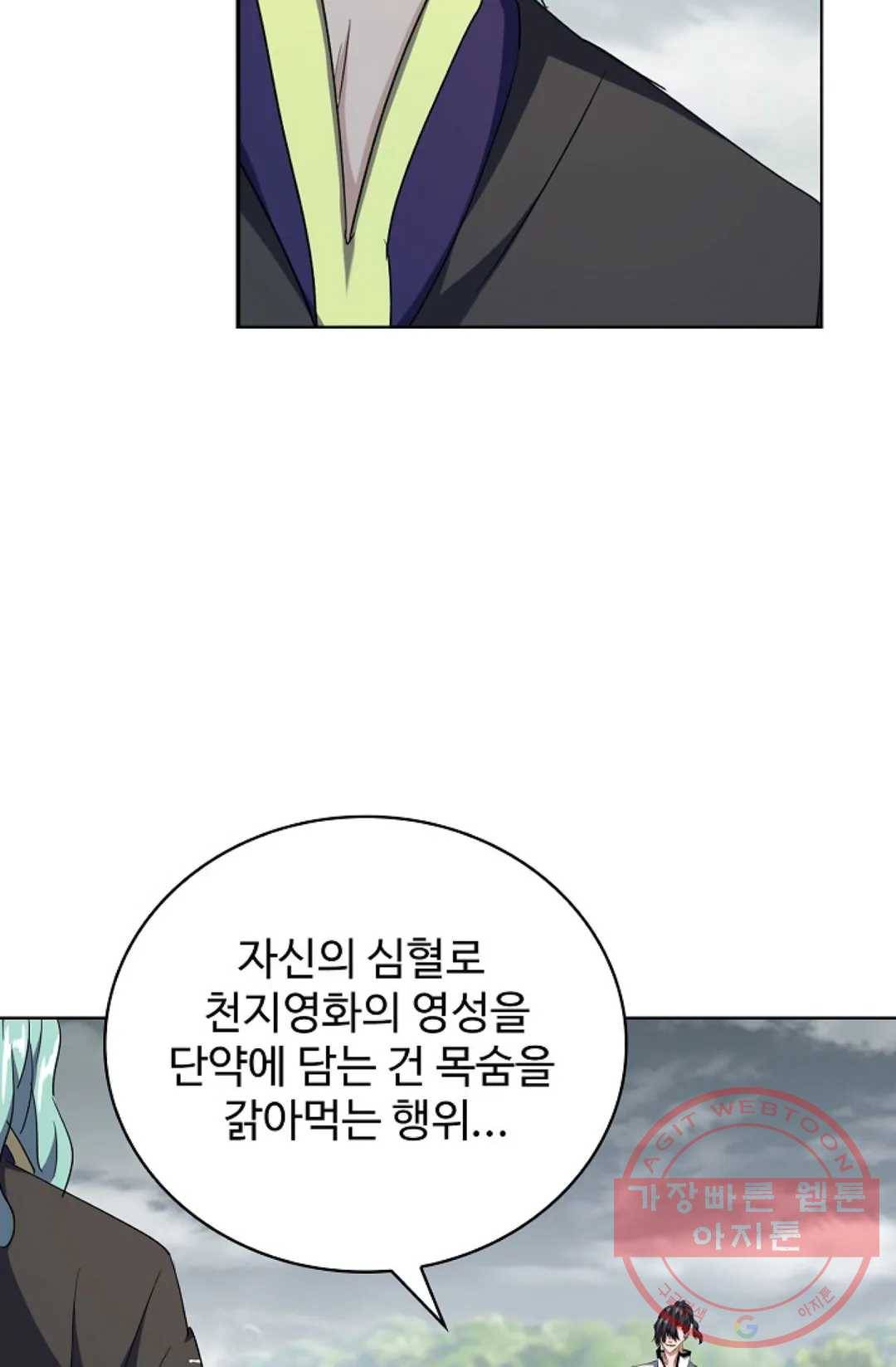 마황의 귀환 178화 101