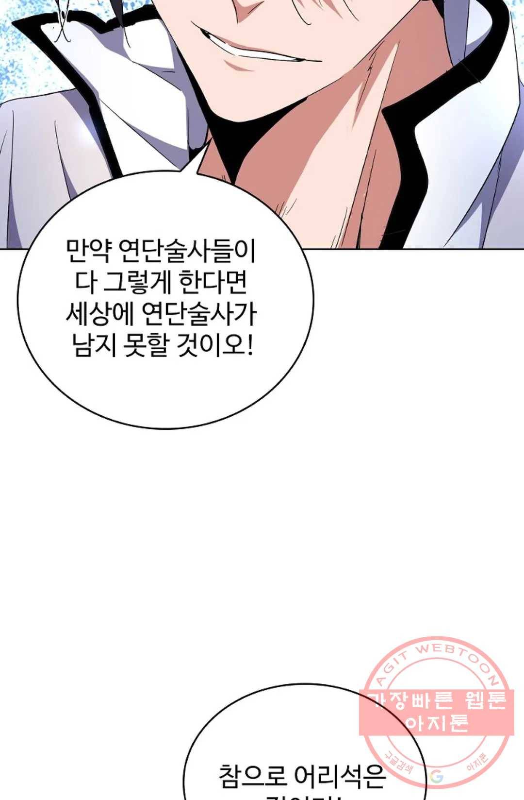 마황의 귀환 178화 103