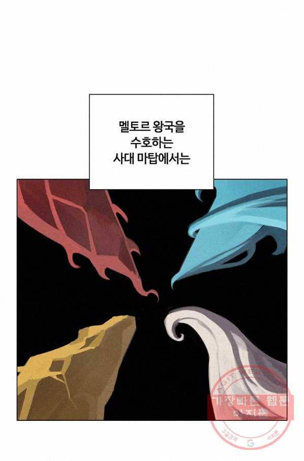책 먹는 마법사 23화 1