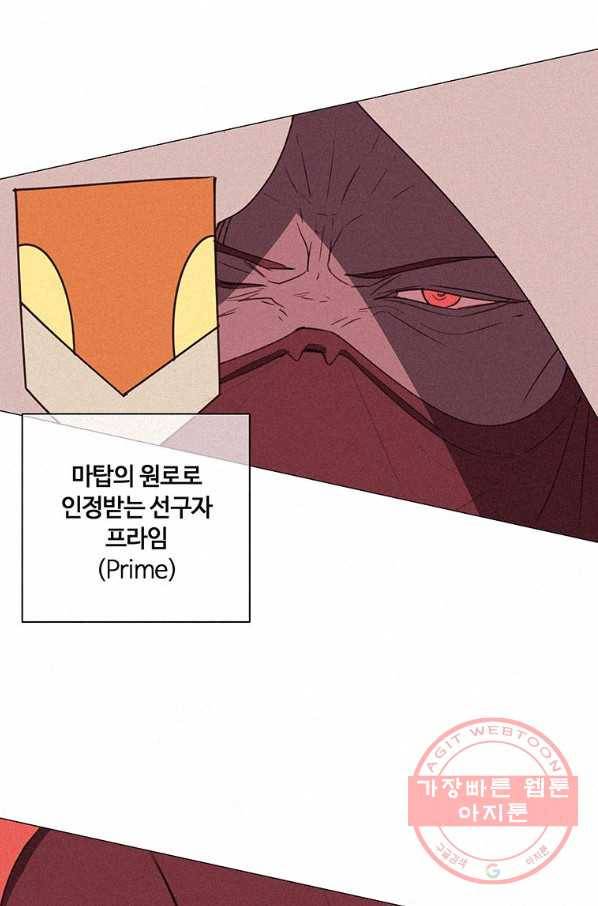 책 먹는 마법사 23화 5
