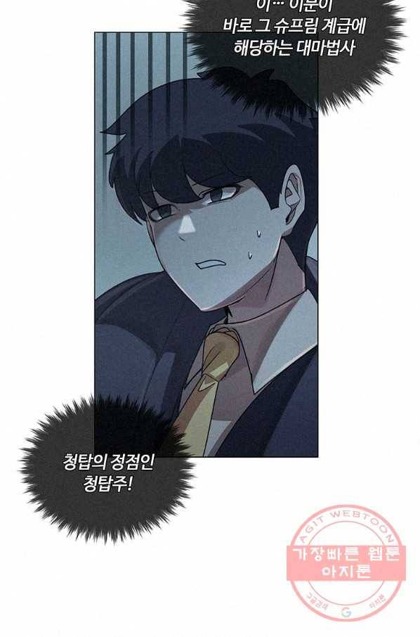 책 먹는 마법사 23화 7
