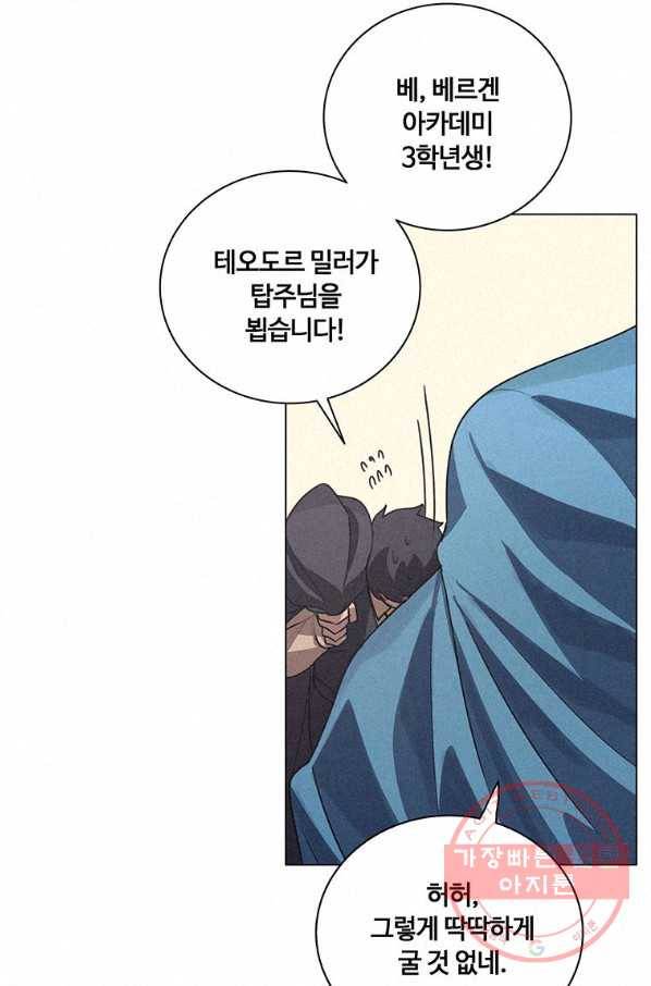 책 먹는 마법사 23화 8