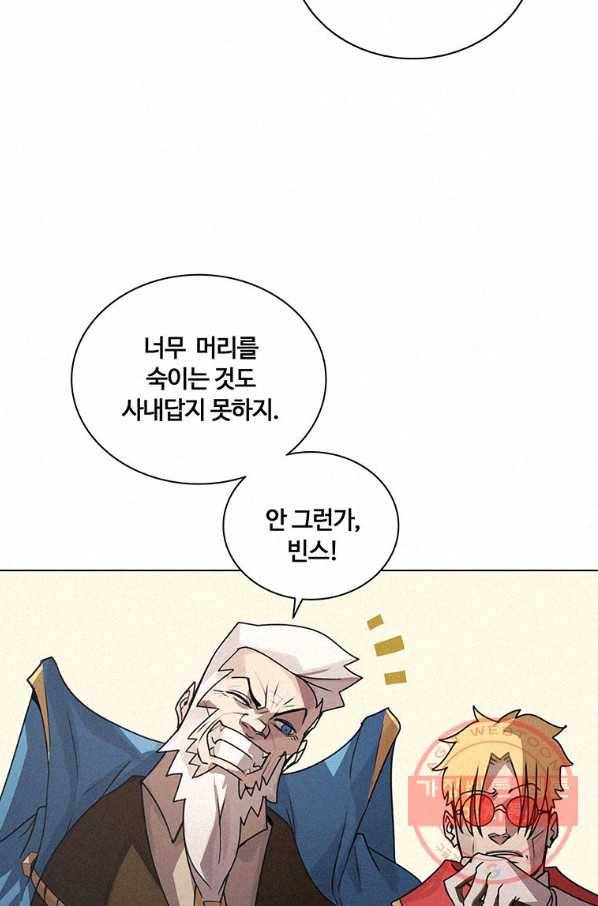 책 먹는 마법사 23화 9