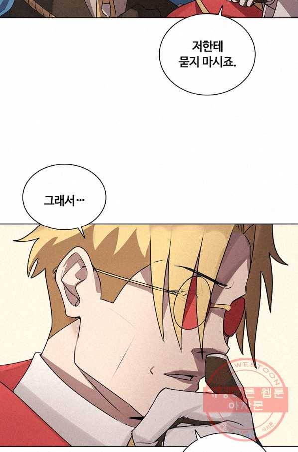 책 먹는 마법사 23화 10