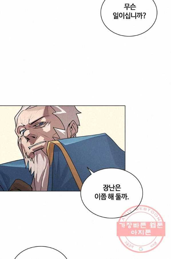 책 먹는 마법사 23화 11
